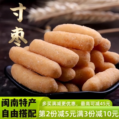 闽南寸枣江米条油枣油京果年货