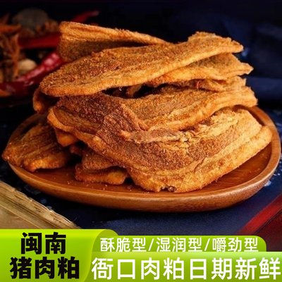 猪油粕猪肉粕肉脂渣闽南特产泉州