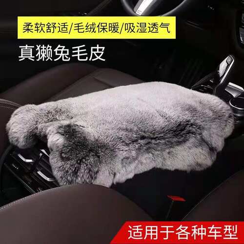 汽车扶手箱垫冬季獭兔毛绒真皮中