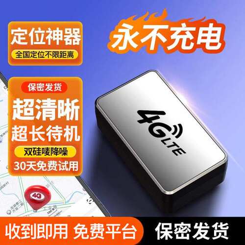 定位器汽车摩托电动车北斗卫星定