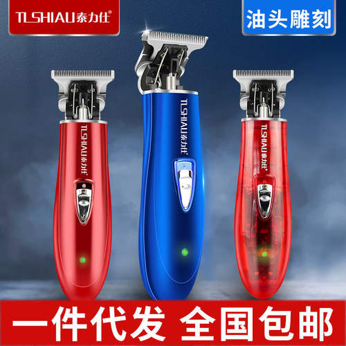 新款泰力仕TS06理发器改装版器油