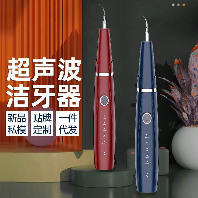 便携式电动洁牙器口腔清洁超声波洁牙仪家用牙结石去除器美牙仪
