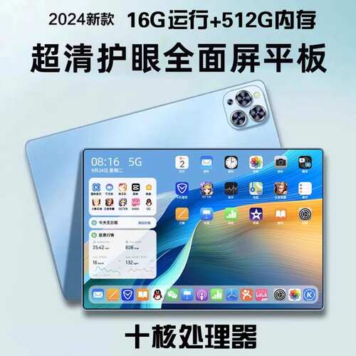 智美派平板电脑2024新款全面屏护
