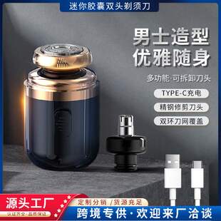 迷你剃须刀电动刮胡刀便携充电式 胶囊剔须刨胡子剃刀 剃胡须刀男士