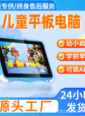 款平板Export Android Kids Tablet7寸智能学习儿童平板电脑
