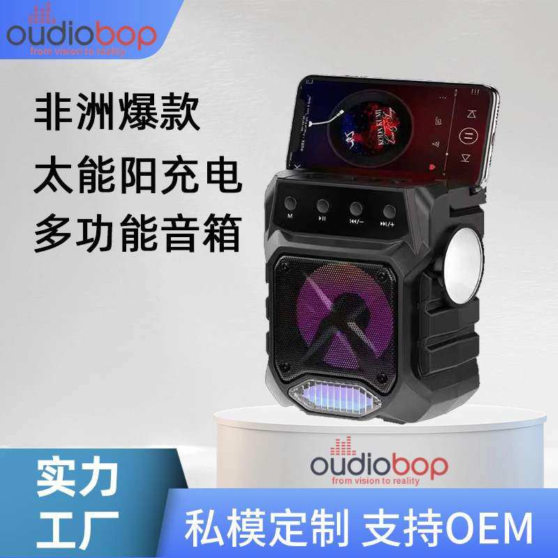 新款OP-666非洲爆款户外太阳能蓝牙音箱带手电筒多功能音响低音炮,影音电器,无线/蓝牙音箱,淘宝优惠券,粉丝福利购,淘宝优惠卷