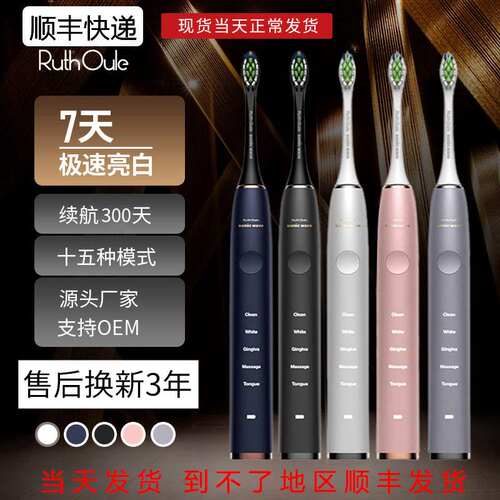 RuthOule/鲁斯欧乐电动牙刷