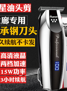 辉腾NO.2五星油头电推剪发廊T型0刀头大功率续航液晶理发器