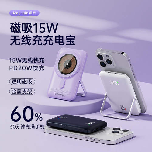 透明磁吸无线充电宝快充大容量移