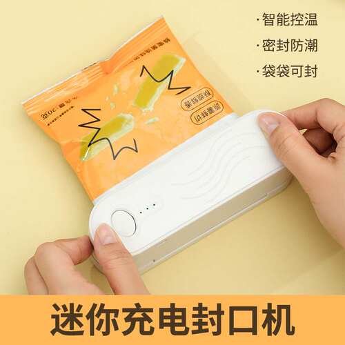便携充电按压式封口机小型家用封