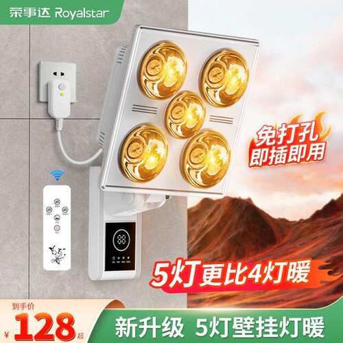 Royalstar/荣事达多功能浴霸
