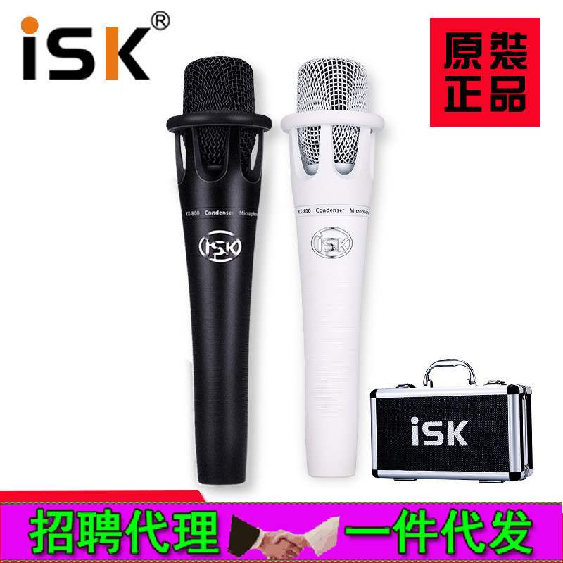 ISK YX-800电容麦克风声卡套装主播手机喊麦直播通用电脑台式设备