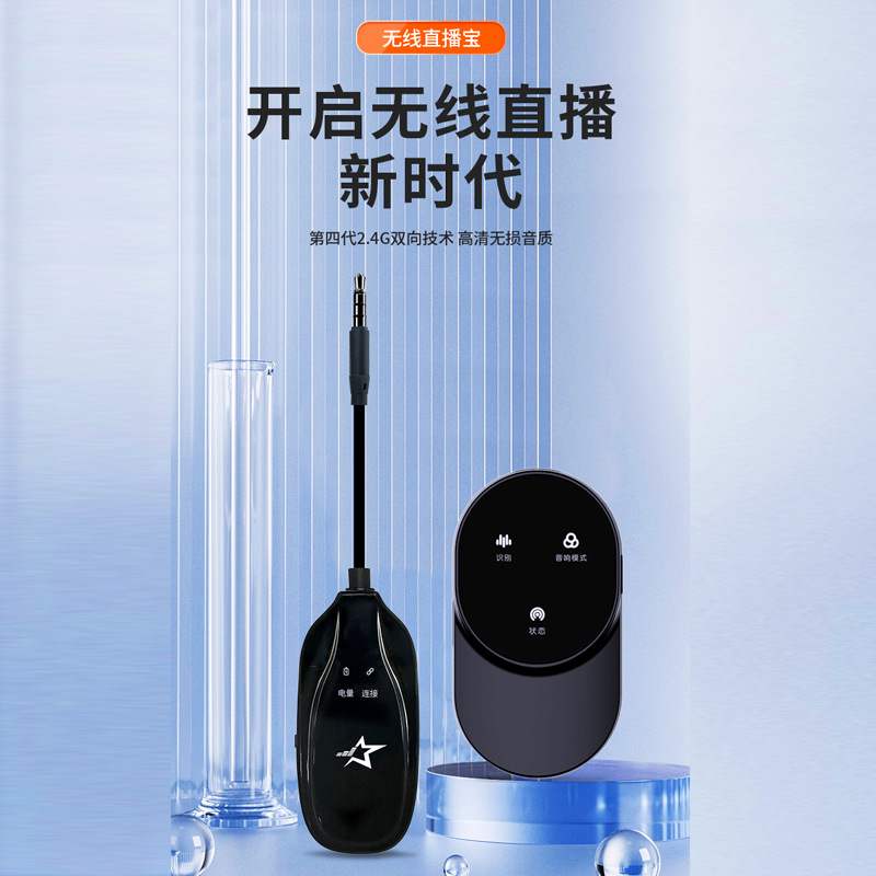 无线直播K歌宝苹果安卓手机通用自动对频接声卡音响无线直播神器
