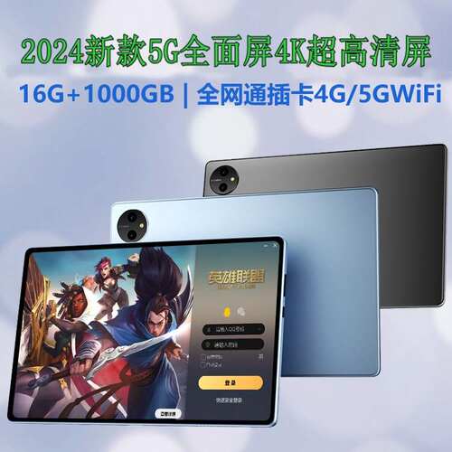 智美派16G512G新款5g平板电脑pa