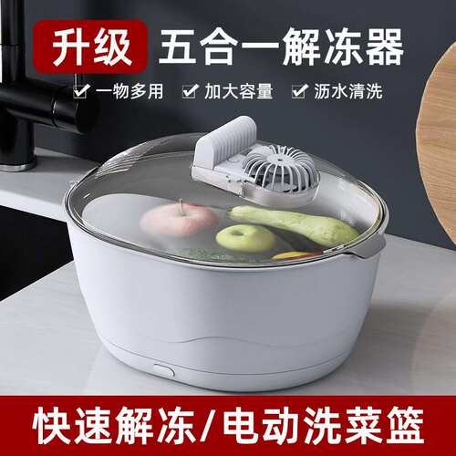 四合一解冻器家用厨房食品解冻机