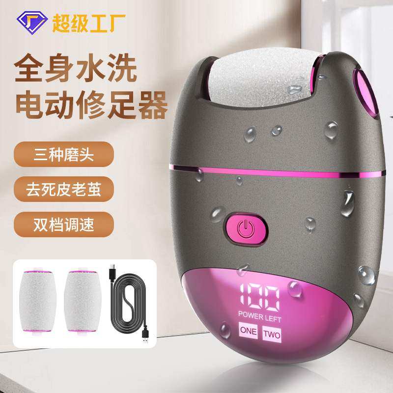 新款女士电动磨脚器 去死皮老茧修足机去角质工具电动修脚器