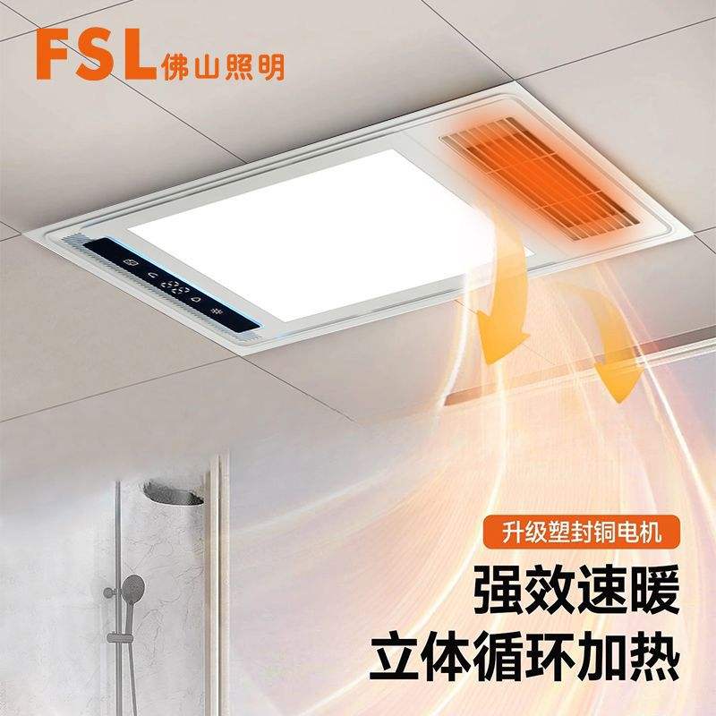 FSLFSL佛山照明多功多功能浴霸