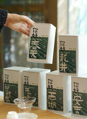 龙井茶新中式茶饮风可定制茶叶罐