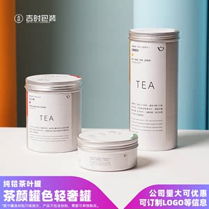 纯铝茶叶罐螺口铝罐白毫银针空铝