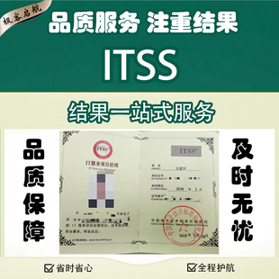 ITSS认证快速通道IT服务项目经理IT服务工程师学习培训资料考试