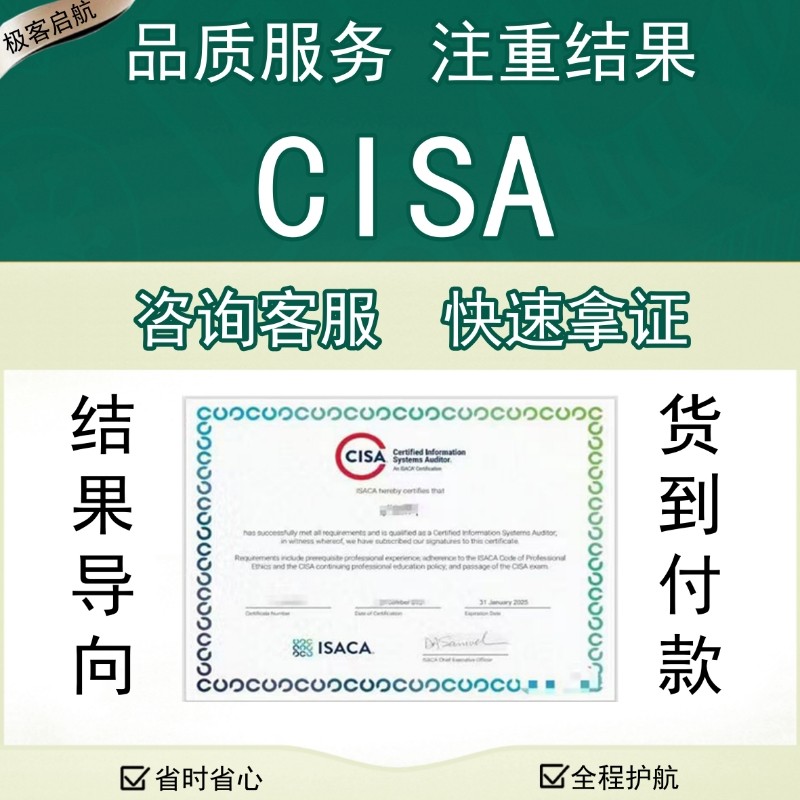 CISA认证报名注册信息系统审计师0基础CISA考试