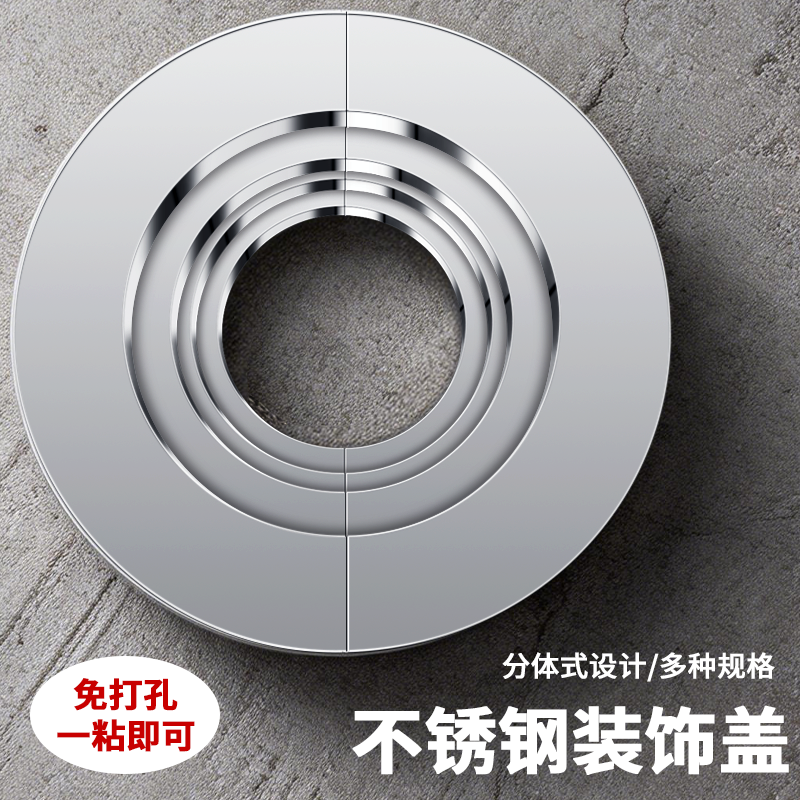 热水器油烟管道分体式密封圈装饰盖不锈钢角阀排气孔洞自粘遮丑盖
