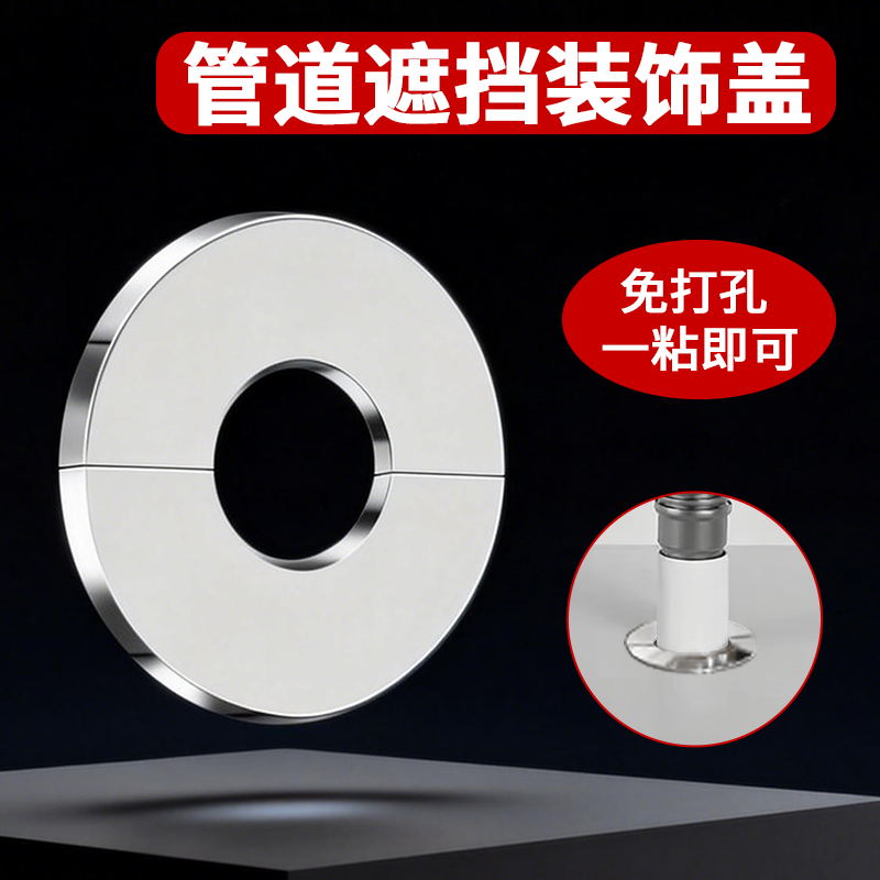 燃气管道遮丑装饰盖角阀龙头不锈钢分体式遮挡罩空调孔自粘遮丑盖