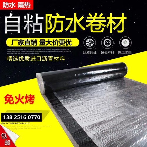 科舟SBS自粘防水补漏卷材