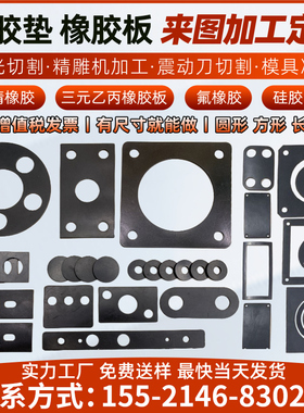 工业黑橡胶垫片EPDM减震平垫丁晴橡胶机械密封圈圆形方形加工定制