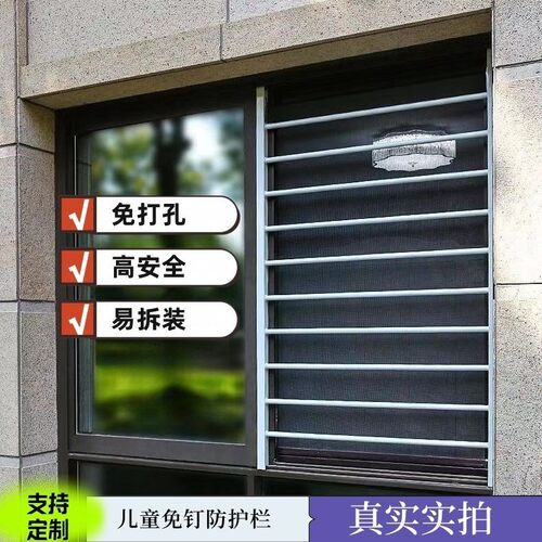 铝合金隐形防盗窗免打孔儿童安全
