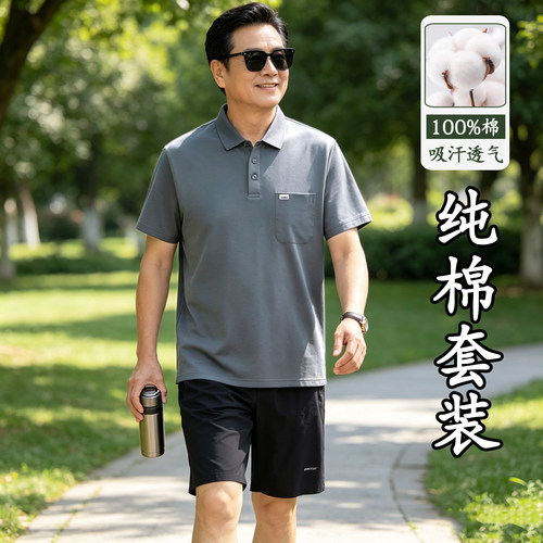 爸爸纯棉短袖POLO衫套装宽松休闲