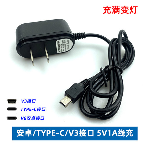 5V1000MA唱戏机视频机老人机充电器 V3/V8/TYPE-C变灯带线直充头