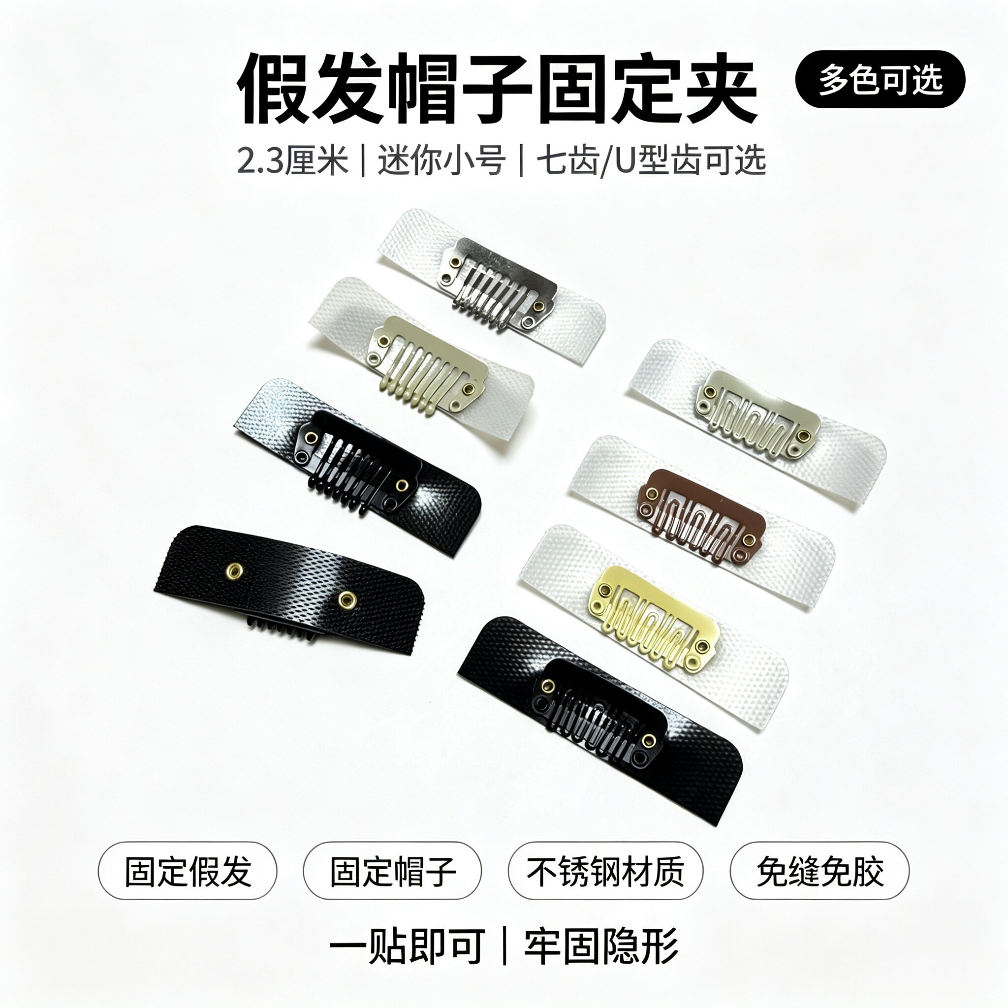 女士免缝假发夹子2.3CM固定夹