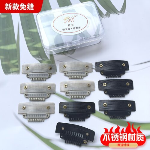 新款固定夹免缝假发夹子