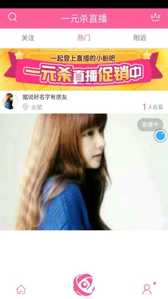 【仿映客花椒类型APP直播系统直播源码安卓