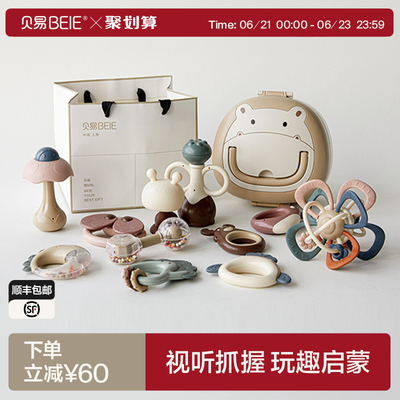 贝易宝宝手摇铃新生婴儿玩具出生满月见面礼物益智抓握训练牙咬胶