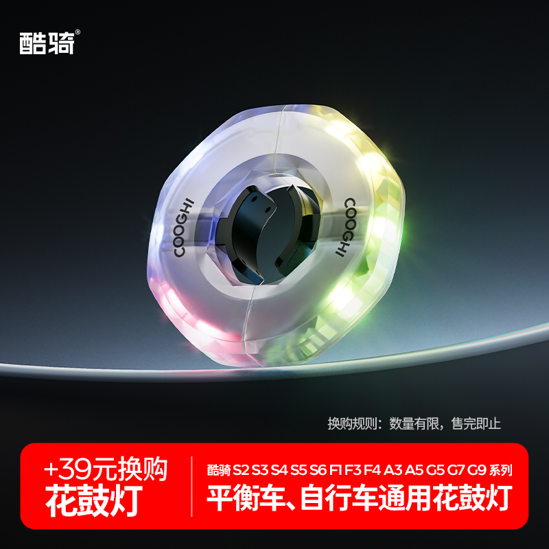 酷骑儿童自行车平衡车花鼓灯夜骑发光车轮灯风火轮usb充电