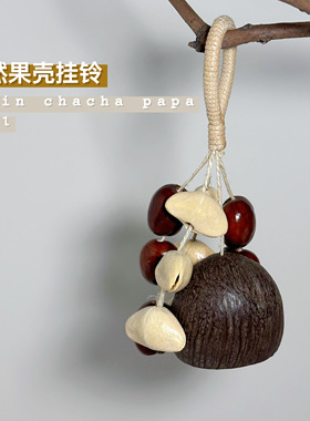 大理手工原创天然植物果壳摇铃治愈系音疗乐器包包配饰创意礼物