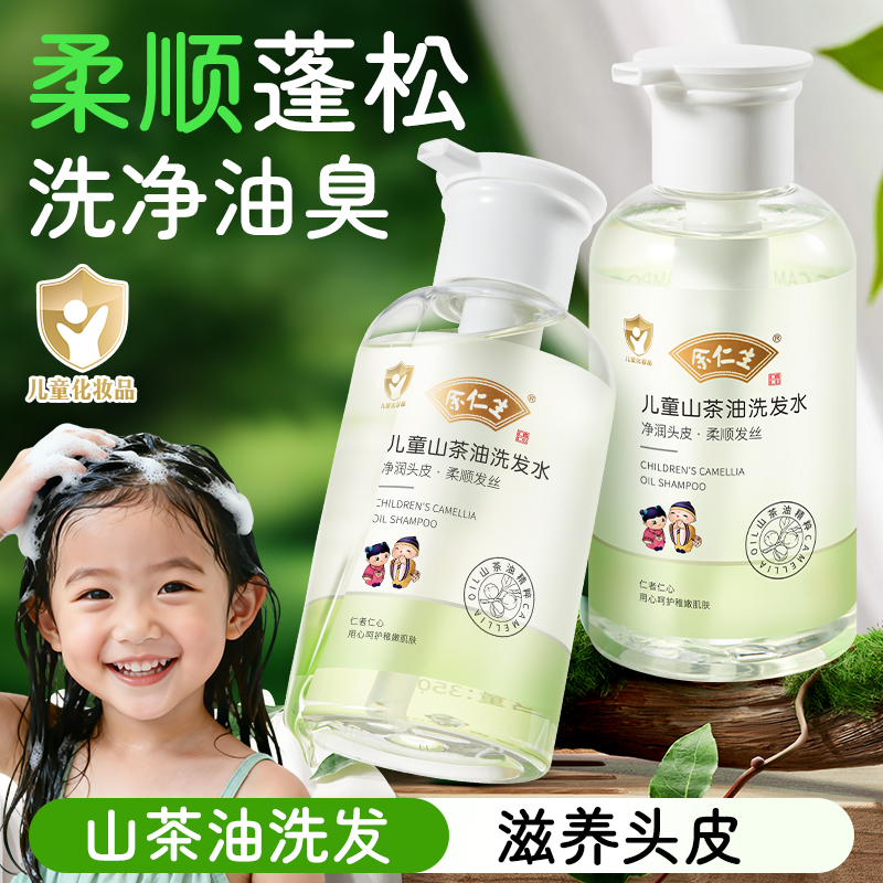洗发更护发儿童山茶油洗发水