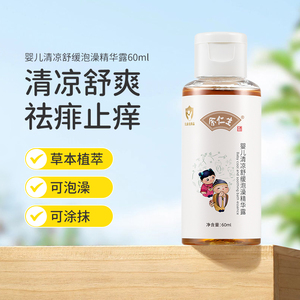 余仁生泡澡金露宝宝洗澡金水草本舒痒花露水婴儿痱子水儿童祛痱