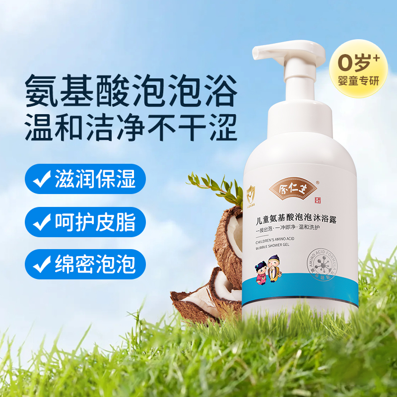 余仁生儿童氨基酸沐浴露慕斯泡泡
