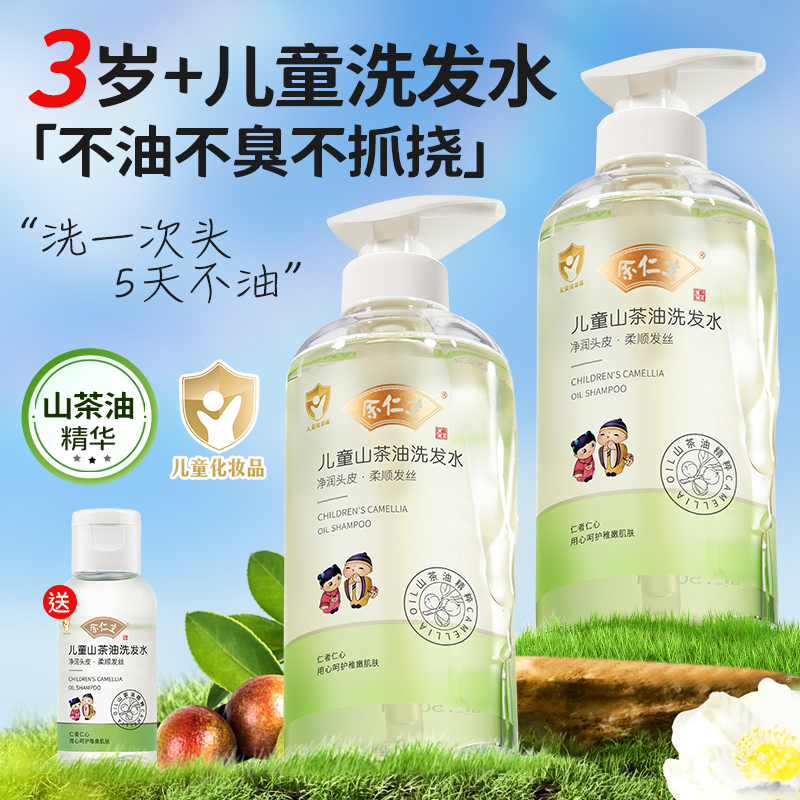净油头顺发丝儿童山茶油洗发水