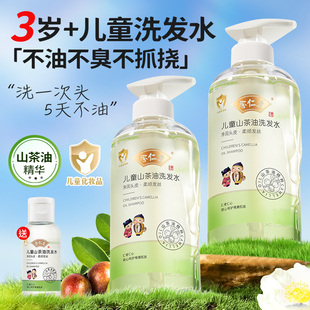 余仁生儿童洗发水男女孩3岁6到12岁宝宝专用中大童山茶油洗发露