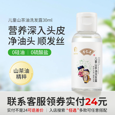 余仁生儿童洗发水女孩专用广州