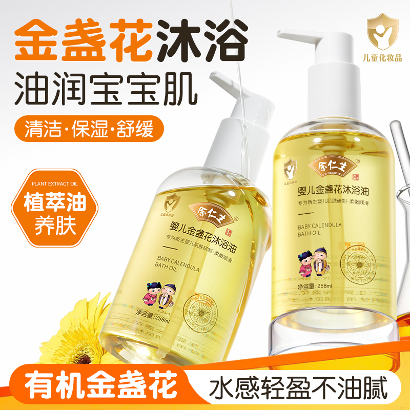 干敏救星|婴儿沐浴油一冲即净