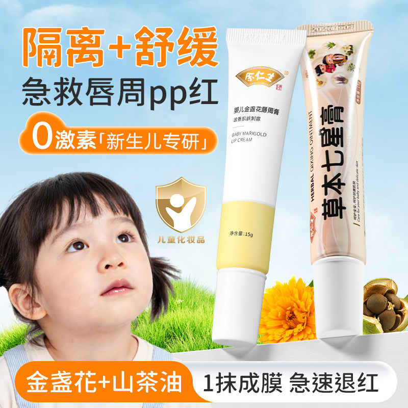 余仁生护臀膏新生婴儿专用氧化锌舒缓秋山茶油宝宝红屁屁膏护臀霜,婴童洗护,护臀膏,淘宝优惠券,粉丝福利购,淘宝优惠卷