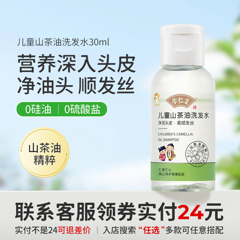 余仁生儿童洗发水女孩专用广州