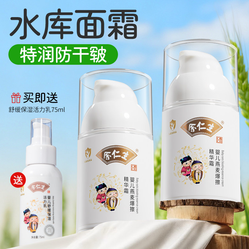 余仁生儿童面霜新生婴儿宝宝保湿霜滋润补水擦脸专用燕麦润肤乳
