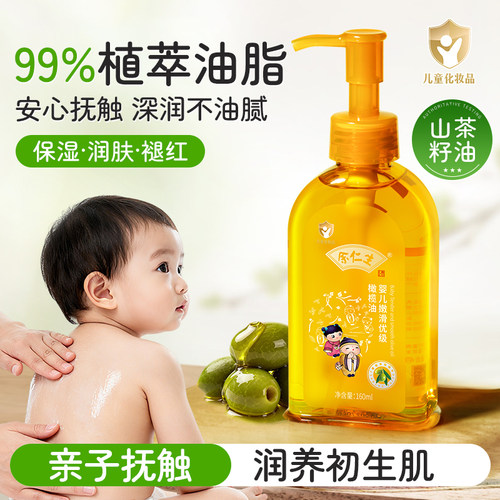 新生儿抚触按摩橄榄油润护全身