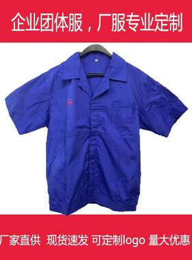 比亚迪车间工作服夏季蓝领车间厂服比亚迪蓝色工衣短袖